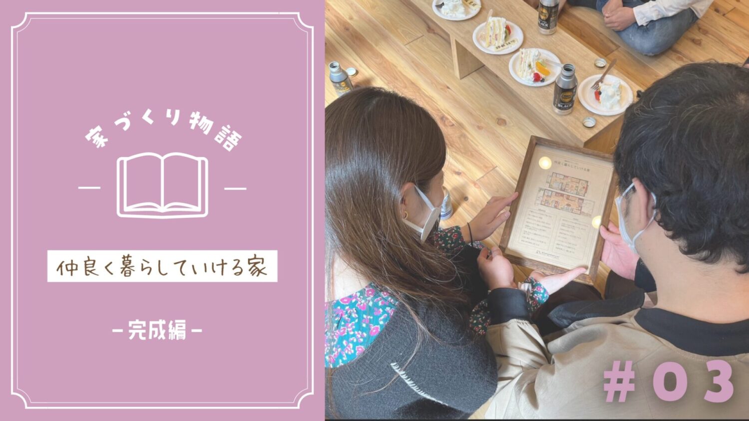 Y様邸「仲良く暮らしていけるリノベ」-完成編-