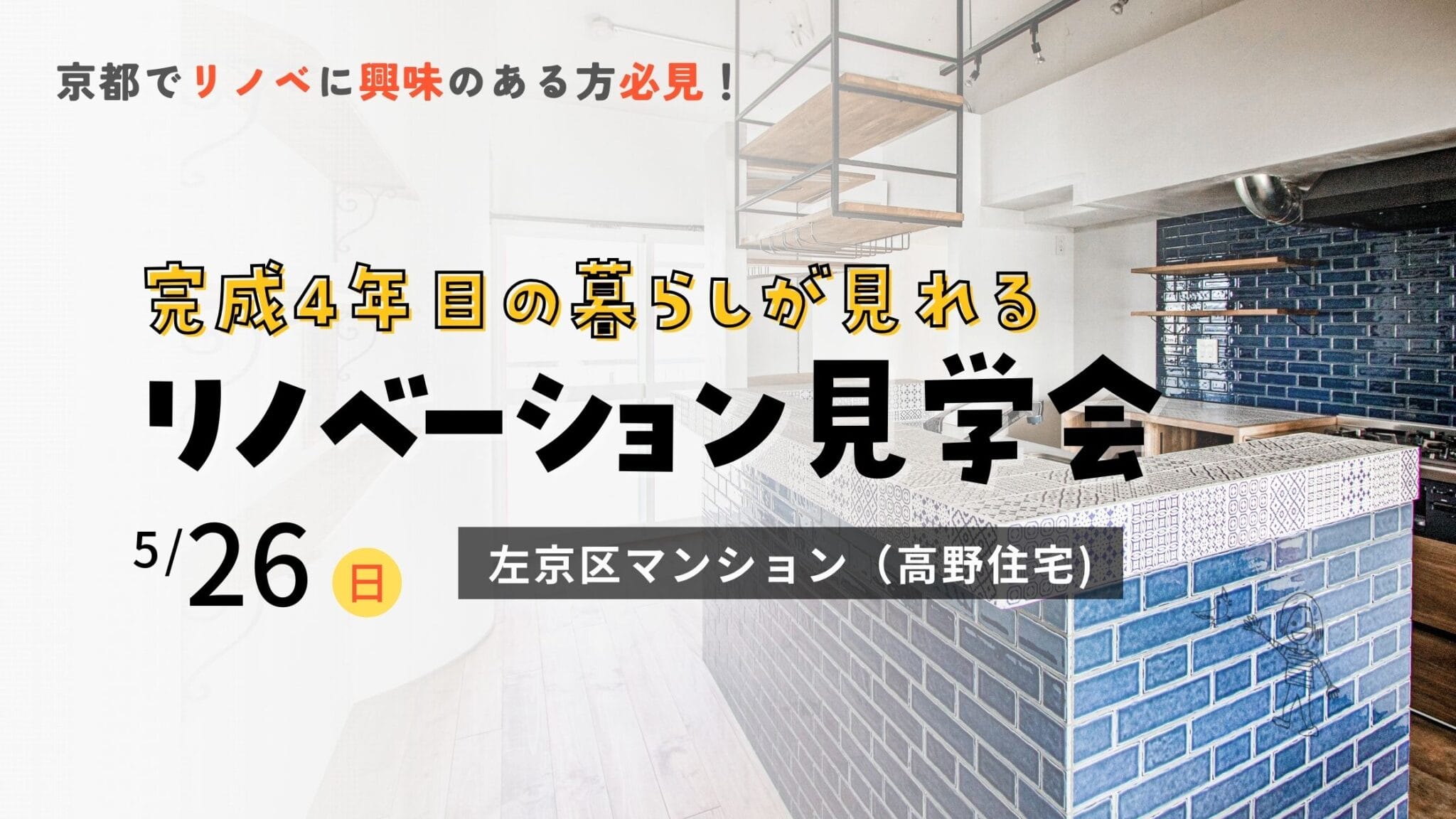 高野住宅20240526見学会LPアイキャッチ画像