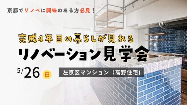 高野住宅20240526見学会LPアイキャッチ画像