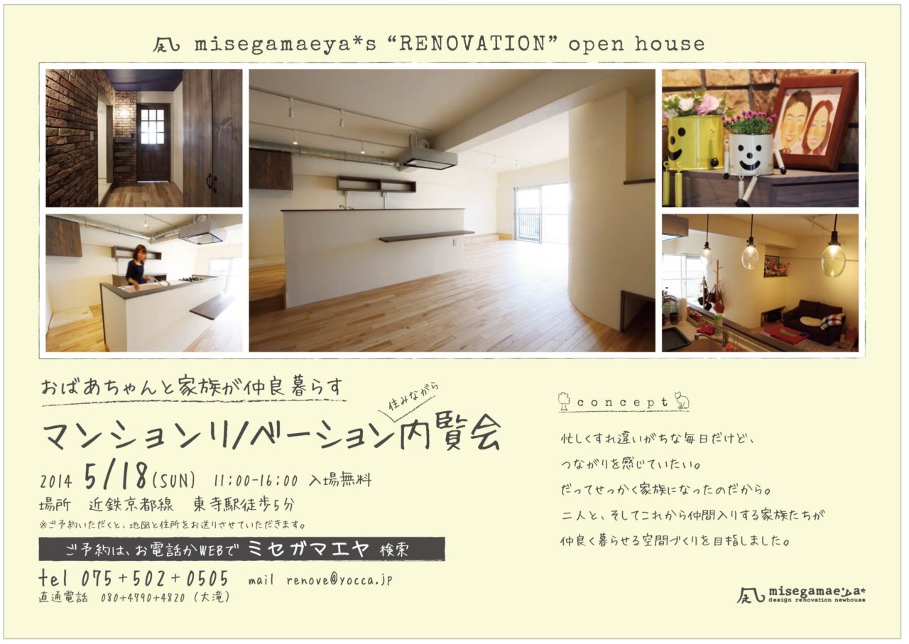 澄さま邸オープンハウス_ブログ用